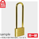 SOL HARD (ソールハード) No.2500 シリンダー南京錠 ツル長 35mm 同一鍵 1箱(12個入)