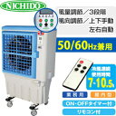 欠品中:2018年9月中旬頃予定 日動工業 大型気化式冷風機...