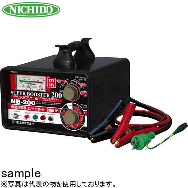 楽天セミプロDIY店ファースト日動工業　タイマー内蔵急速充電器　スーパーブースター200　NB-200　12V/24V兼用　連続充電電流：30A（12V）/25A（24V）