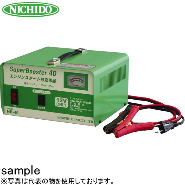 楽天セミプロDIY店ファースト日動工業　急速充電器　スーパーブースター40　NB-40　40A　12V専用　連続充電電流：6A