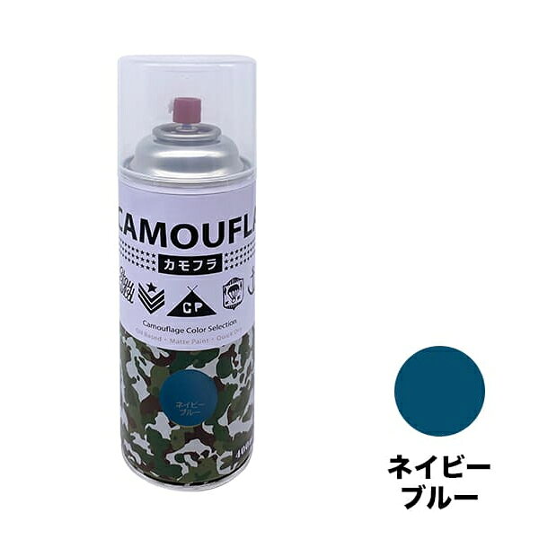 商品の特徴 ニッペ 迷彩カラー カモフラスプレー ネイビーブルー 400ml 屋内外 つやなし マットで落ち着いたカモフラ・カラーを楽しめるスプレー塗料です。 ヴィンテージ感ある色調で、組合わせてもアクセントカラーとしても映える色を厳選。 乾燥後は丈夫で耐久性が高い塗膜になります。 発泡スチロールでも溶かさずに塗れるので、幅広い素材に使用できます。 製品仕様 ●用途 屋内外の木部・鉄部・コンクリート、発泡スチロール、プラスチック(スチロール樹脂、アクリル樹脂、硬質塩ビ樹脂、ABS樹脂)など。 ※プラスチック(ポリエチレン、ポリプロピレン)には塗れません。 ●塗り面積(2回塗り) 鉄部：0.9〜1.5m2 木部：0.5〜1.1m2 ●容量：400ml ●乾燥時間 夏(30℃)：約20分 冬(10℃)：約40分 JANコード：4976124876950 ニッペ 迷彩カラー カモフラスプレー アーミーグリーン 400ml 屋内外 つやなし オリーブドラブ 400ml 屋内外 つやなし ブラックベレット 400ml 屋内外 つやなし カモフラ+下塗りスプレー4本セット グリーン系3色 シャビーグレー 400ml 屋内外 つやなし エアフォースブルー 400ml 屋内外 つやなし ネイビーブルー 400ml 屋内外 つやなし カモフラ+下塗りスプレー4本セット ブルー系3色 デザートサンド 400ml 屋内外 つやなし ミリタリーカーキ 400ml 屋内外 つやなし シガーブラウン 400ml 屋内外 つやなし カモフラ+下塗りスプレー4本セット ブラウン系3色 マットホワイト 400ml 屋内外 つやなし マットブラック 400ml 屋内外 つやなし マットクリヤー 400ml 屋内外 つやなし カモフラ+下塗りスプレー4本セット モノトーン系3色 マルチミッチャクプライマー スプレー 300ml