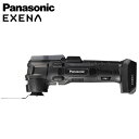 パナソニック EXENA 充電マルチツール(本体のみ)10.8V EZ1G31X-B【在庫有り】