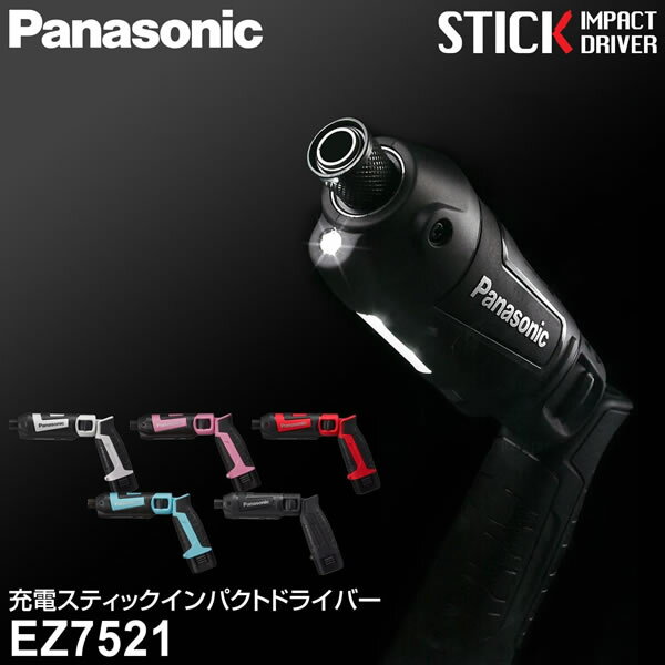 Panasonic 充電式スティックインパクトドライバー Panasonic（パナソニック） 充電インパクトドライバー EZ1PD1X 本体