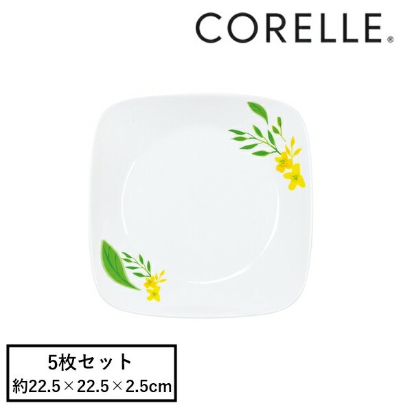 ＼レビュー特典有／コレール CP-9155 ノーブルイエロースクエア中皿J2211-NBY 5枚セット【在庫有り】 |..