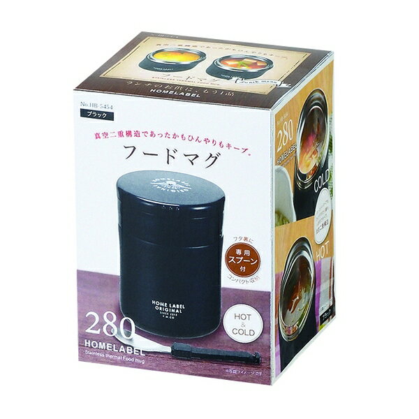 パール金属　HB-5454 ホームレーベル フードマグ280(スプーン付)(ブラック) 保温 ランチジャー お弁当..