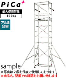 ピカ(Pica)　アルミ製　ハッスルタワー　ATL-2B　[個人宅配送不可]【在庫有り】