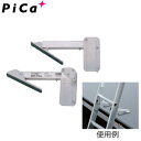 ピカ(Pica) はしご上部補助金具「屋根Pita」 LP-YP 左右2個1セット