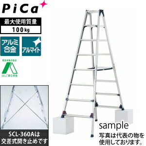 ピカ(Pica) アルミ伸縮専用脚立 SCL-360A [法人・事業所限定]