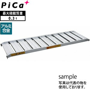 ピカ(Pica)　アルミブリッジ　ブリッジ　ツメフック　SHA-180-50-0.3　積載荷重：0.3トン　[送料別途お見積り]
