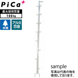 ピカ(Pica)　アルミ製　枝打ちはしご　SWE-453　[大型・重量物]