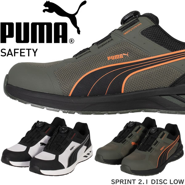 PUMA(プーマ) 安全靴 SPRINT 2.1 DISC LOW(スプリント2.1 ディスク ロー) ローカット ダイヤル式 静電 作業靴 セーフティーシューズ
