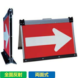 キタムラ産業　HA-70　矢印板　折りたたみ　全反射・両面式　W700×H500mm