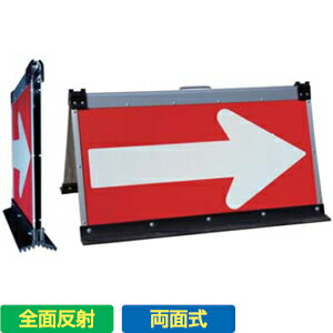 キタムラ産業　HA-90　矢印板　折りたたみ　全反射・両面式　W900×H500mm　[法人限定]
