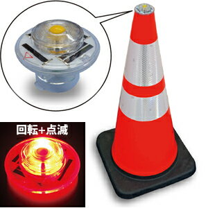 キタムラ産業　PFK-001(赤色)　カラーコーン用ソーラー点滅灯　ポイントフラッシュ
