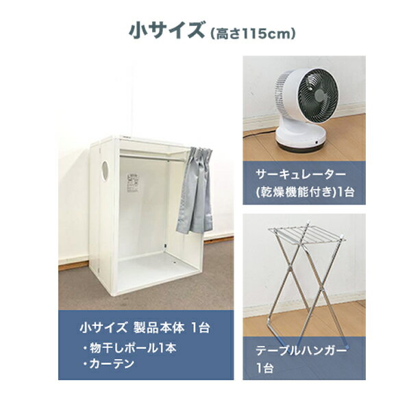 SEIKI(セイキ販売) 部屋干し日和 小サイズ サーキュレータ付き SH-S-WH-TC-SS