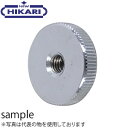 NewHikari(ニューヒカリ) 鉄 ローレットナット 平型 SH-NFT20-M4 クローム 『入数:1個』