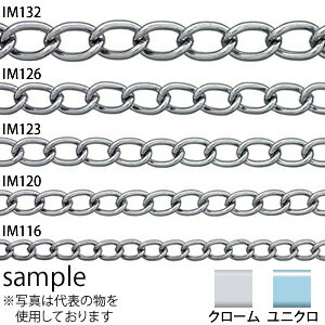 ニッサチェイン　鉄　ワイドマンテルチェイン　IM123　クローム　30m　『入数：1本』