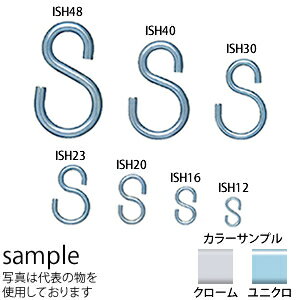 ニッサ　鉄　Sフック　ISH40　ユニク