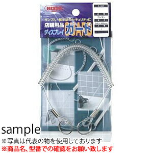 ニッサ　ディスプレイガード　S-322　ワイヤー入りカールコードタイプ　240〜900mm　『入数：5パック』　両端ダブルリング付