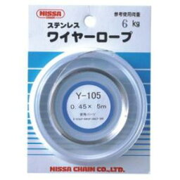 ニッサチェイン　ステンレスワイヤーロープ　Y-117　両ほつれ止め　Φ2.5×5m　『入数：5パック』