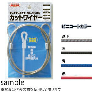 ニッサチェイン　カットワイヤーロープ　Y-63　黒　鉄ビニコートタイプ　両アイ加工　Φ3-4.3×545mm　『入数：5本』