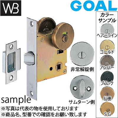 シロクマ(WB)　SE　間仕切錠　ゴール製(GOAL)錠前付　BS51　アンバー