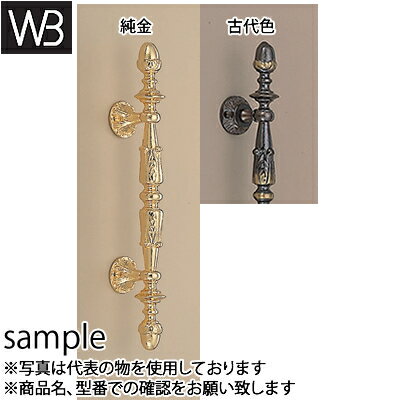 シロクマ(WB)　ドアー取手　スパニッシュ丸座取手　木ネジ止め　No-16　小　古代色　『入数：1本』