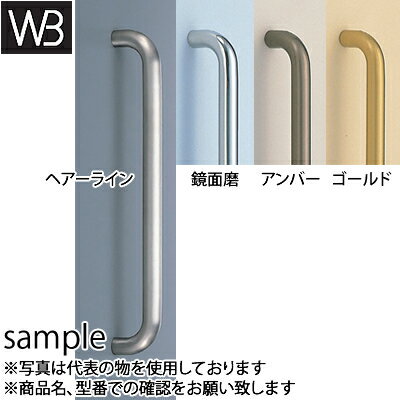 シロクマ(WB)　ドアー取手　ステン　丸棒取手　両面用　No-172　大　鏡面