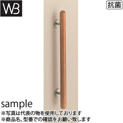 シロクマ(WB)　ドアー取手　ウッドカプセル取手　木ネジ止め用　No-180　600mm　ウッド　『入数：1本』