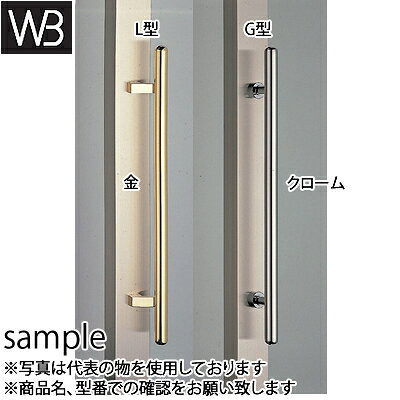シロクマ(WB)　ドアー取手　L型カプセル取手　両面用　No-302L　400mm　クローム