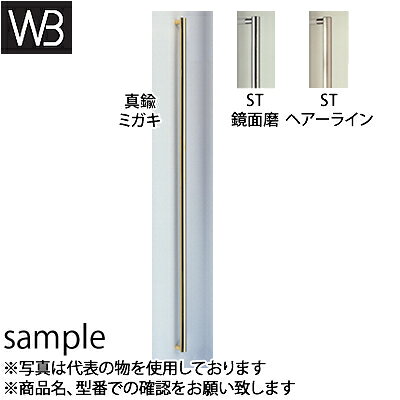シロクマ(WB)　ドアー取手　丸形取手　両面用　No-306　2000mm　真鍮ミガキ