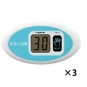 佐藤計量器(SATO) ノータッチタイマー TM-27 3個 1707-20 手洗い衛生管理 手洗い当番【在庫有り】