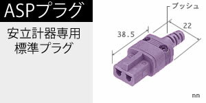 安立計器A-334E-00-1-TC1-ASP一般静止表面用センサ一般パイプ形状:90deg;エルボ