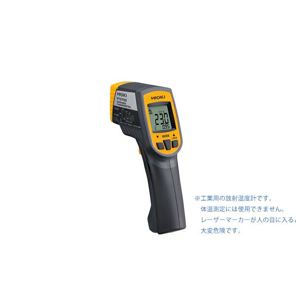 日置電機(HIOKI) 放射温度計 FT3700 長焦点タイプ