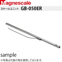 マグネスケール GB-050ER スケールユニット 表示部別売り