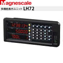 マグネスケール LH72-3 多機能表示ユニット(4)