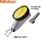 ミツトヨ(Mitutoyo)　TI-112HLX　テストインジケータ　単体　縦形　低測定力　超硬測定子(弱磁性)　目量：0.002mm/測定範囲：0.2mm