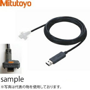 ミツトヨ(Mitutoyo)　USB-ITN-A(06AFM380A)　USBインプットツールダイレクト(A)　出力スイッチ付防水タイプ　長さ：2m　Windows10対応