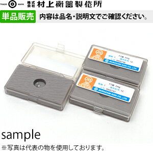 村上衡器製作所OIML型標準分銅F1級書類付板状5mg単品JCSS質量校正ランク3樹脂ケース入
