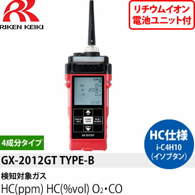 理研計器 GX-2012GT(TYPE-Bリチウムイオン電池付) リークチェックモード搭載（可燃性ガス） i-C4H10（イソブタン）検知仕様ポータブルマルチガスモニター 2