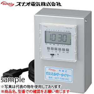 スナオ電気　SCT-7371PC　年間タイマー　省エネルギータイマー/1ch型