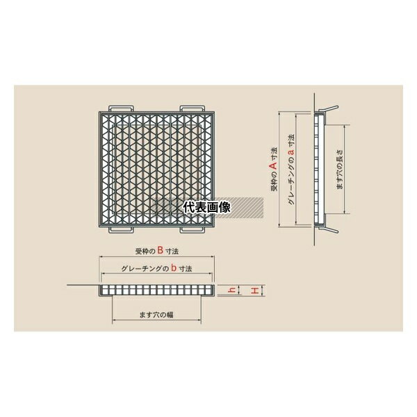 カワグレ ユニバーサルデザイングレーチング 正方形ますぶた/歩道用(T-2) ます穴(幅600mmX長さ600mm) U..