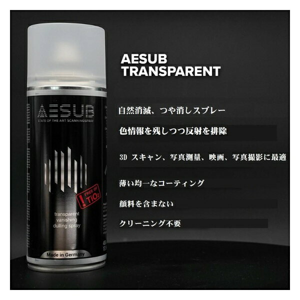 セミプロDIY店ファーストのAESUB(エイサブ) 3Dスキャナ用反射防止昇華スプレー 400ml AESUB(エイサブ) transparent AESUB transparent｜アングル3