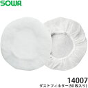 桑和(SOWA) EFファン用 14007 ダストフィルター(50 枚入り) 空調ウェア 空調ベスト 作業着 作業服