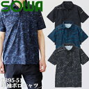 桑和(SOWA) 0395-51 半袖ポロシャツ 選べるカラー:3色 サイズ:S〜4L ポロシャツ・メンズ・作業着・作業服 sowa-0395-51