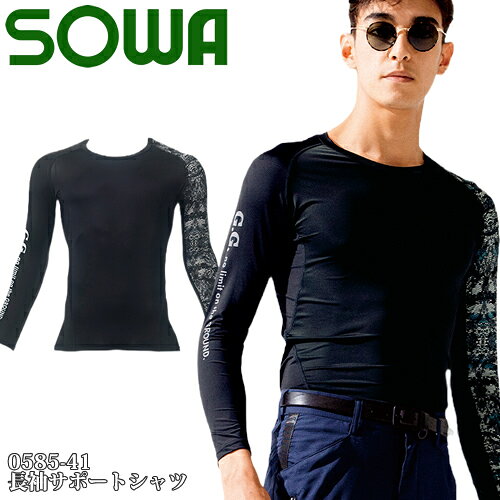 ＼桑和｜まとめ買いクーポン対象商品／桑和(SOWA) 0585-41 長袖サポートシャツ 417...