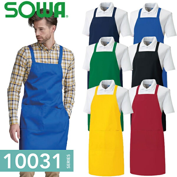 ＼桑和｜まとめ買いクーポン対象商品／桑和(SOWA) 10031 エプロン（たすき掛け）選...