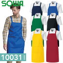 桑和(SOWA) 10031 エプロン（たすき掛け）選べるカラー：6色 作業用・作業着・作業服