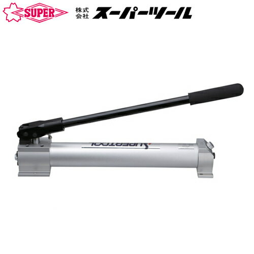 スーパーツール　アルミ製油圧ポンプ（単動式シリンダ用）　HP1500AN　有効油量：1500cm3