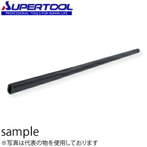 スーパーツール スーパートング用部品 パイプ(ST3・3L用） 1000mm STH3